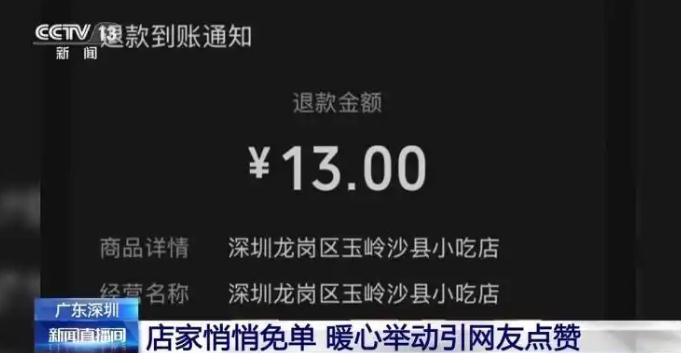 全网刷屏的“13元退款”后续来了