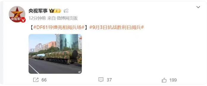 DF61导弹亮相阅兵场