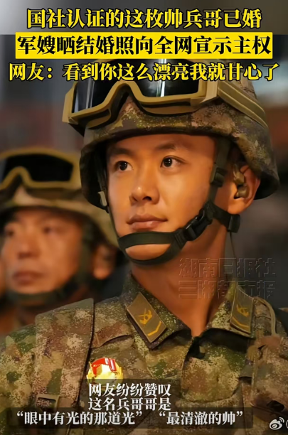 新华社认证的帅兵哥已婚