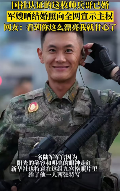 新华社认证的帅兵哥已婚 最清澈的帅获全网祝福