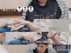 李承铉因《青花》舞台向张晋愧疚道歉 台下情谊比台上表演更动人！