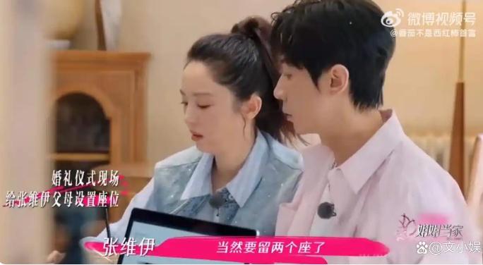 张维伊婚礼给去世父母留了座位