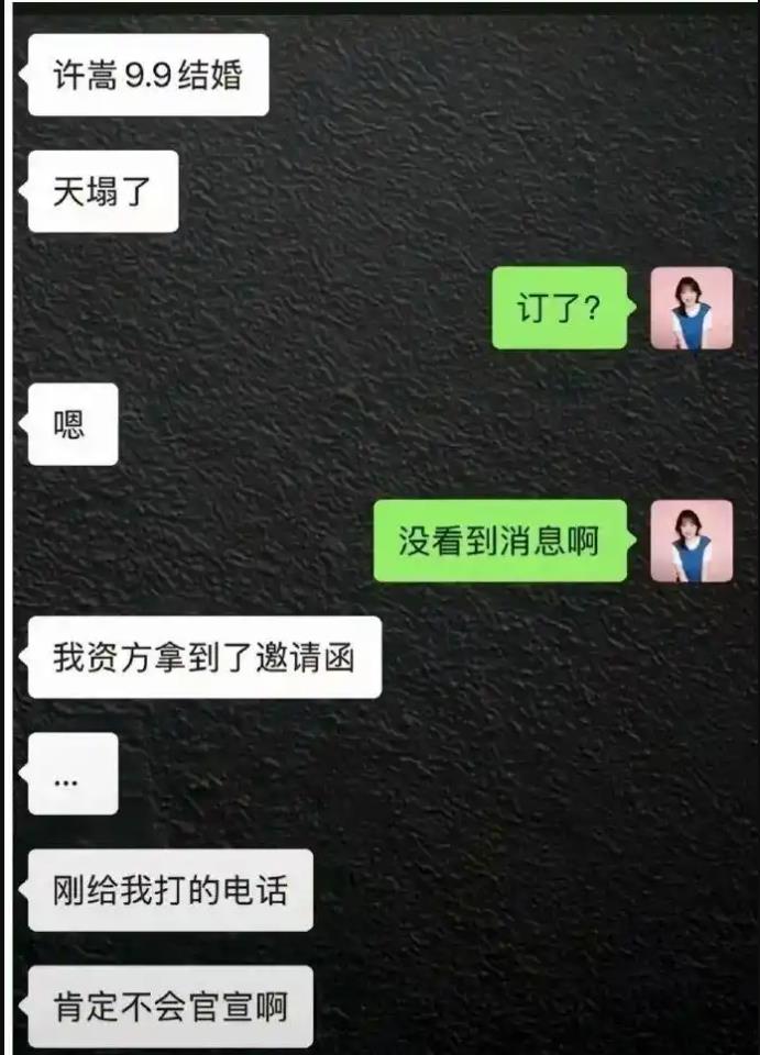 许嵩冯禧被曝9月9日合肥完婚