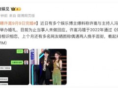 许嵩冯禧被曝9月9日合肥完婚 多名网友曾在安徽合肥万象城附件偶遇许嵩与冯禧挽手逛街！