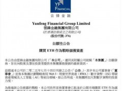 马云持股公司花3.1亿元买以太坊 这是什么情况？