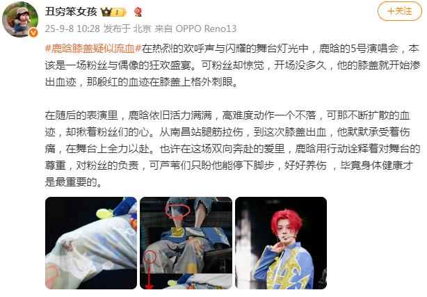 鹿晗膝盖疑似流血带伤做舞蹈动作