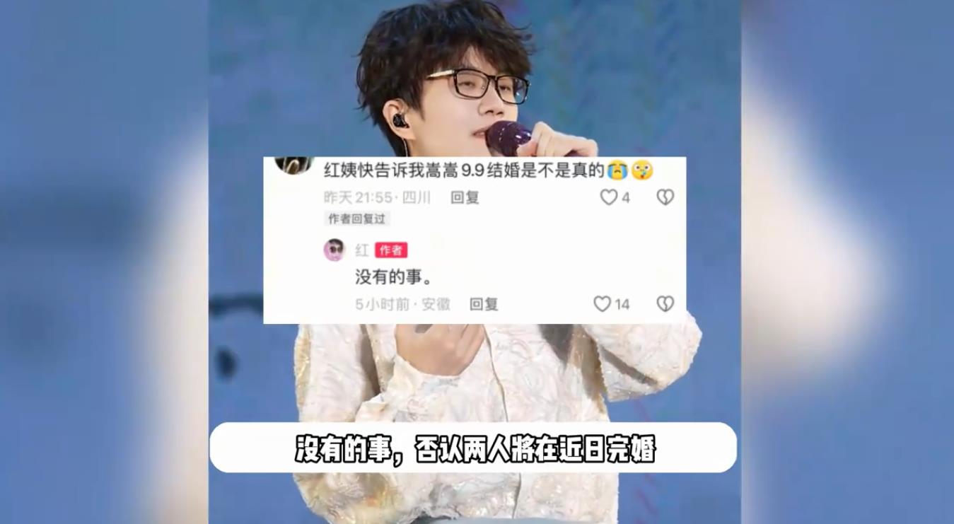 许嵩阿姨回应许嵩结婚传闻 