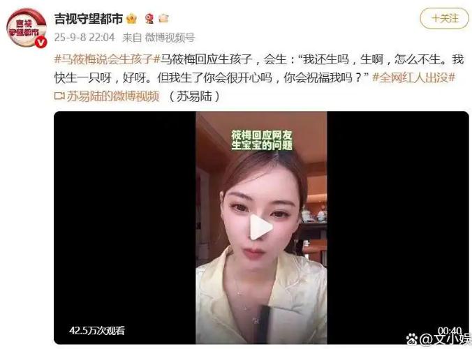 马筱梅回应“是否生孩子”