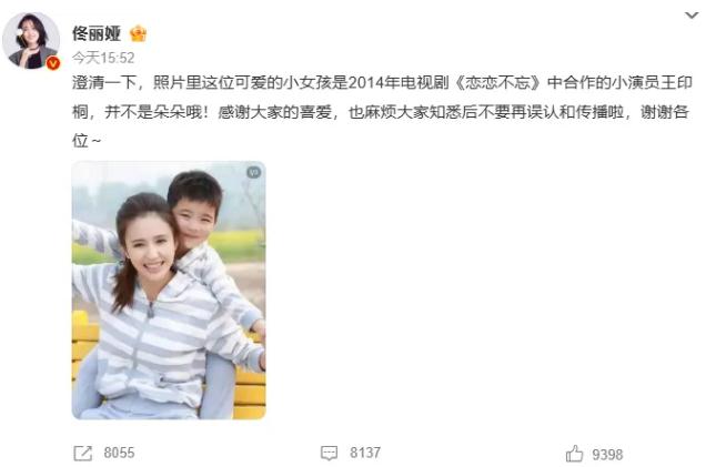 佟丽娅否认网传合照是朵朵