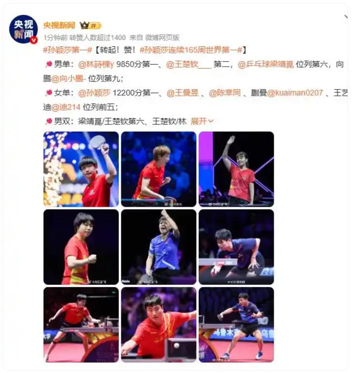 孙颖莎连续165周世界第一
