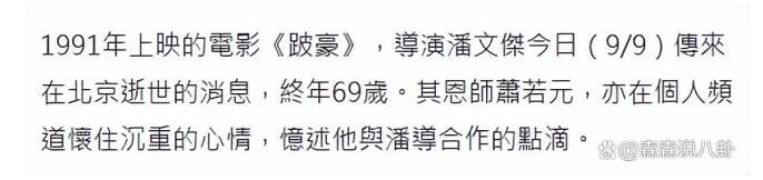 香港导演潘文杰去世 曾执导《跛豪》