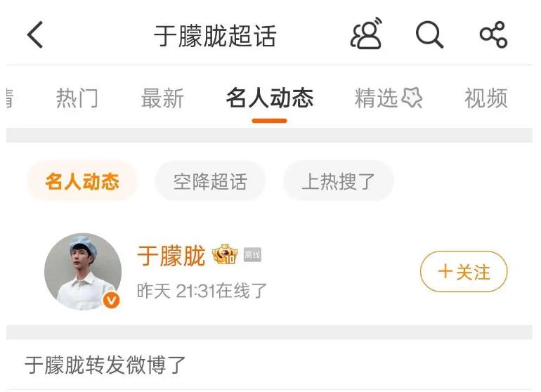 于朦胧昨晚还在线