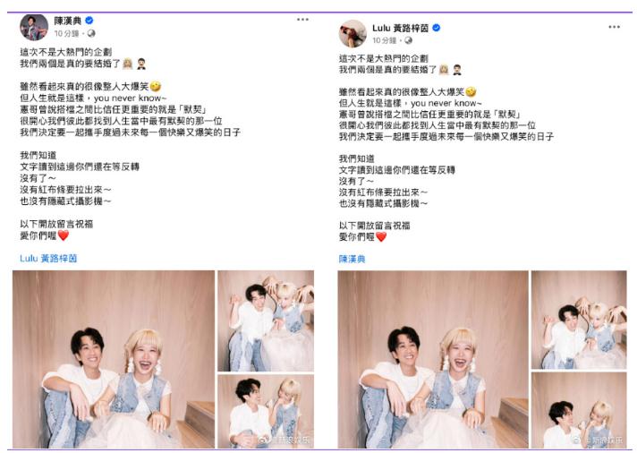 陈汉典官宣与Lulu结婚