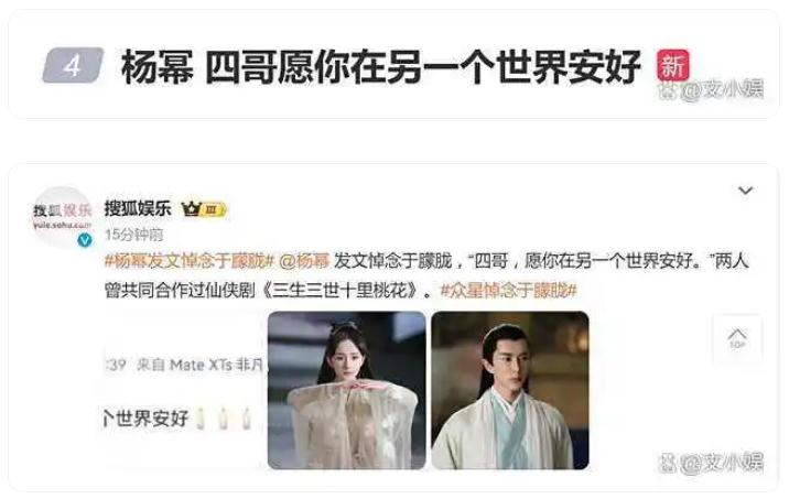 杨幂发文悼念于朦胧：四哥