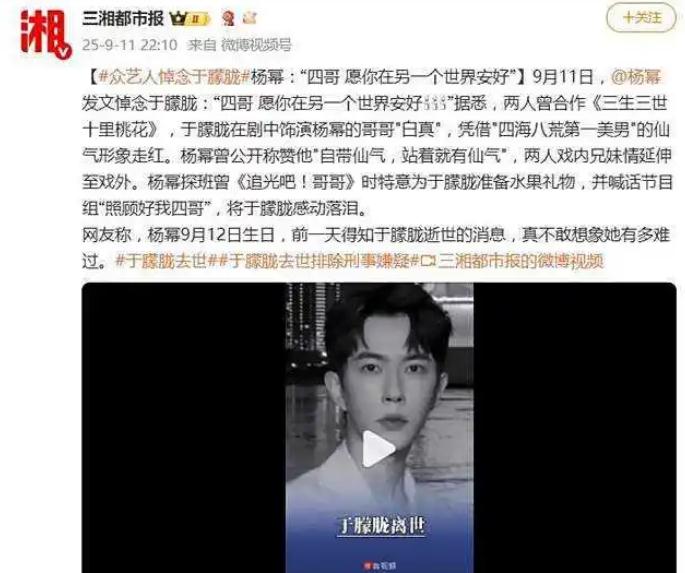 杨幂发文悼念于朦胧：四哥
