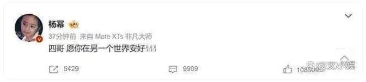 杨幂发文悼念于朦胧：四哥