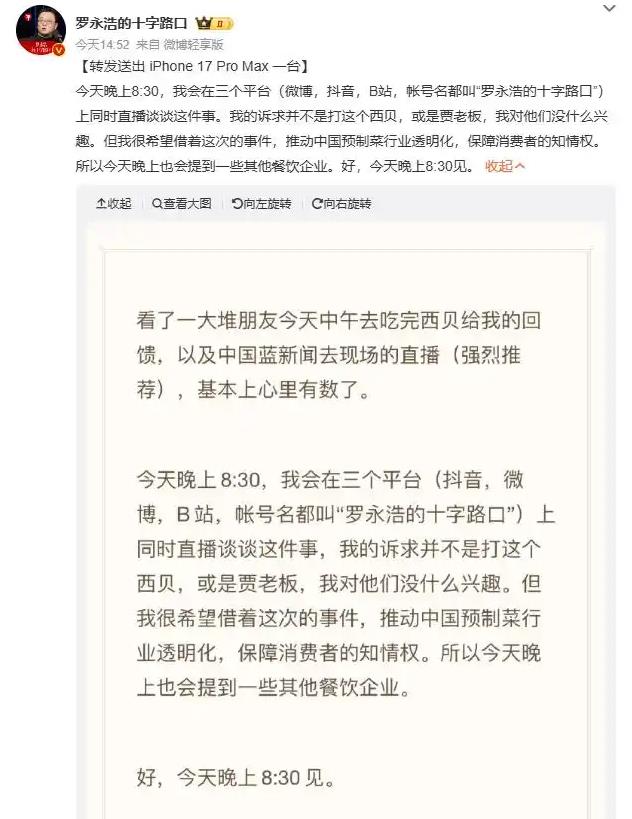 西贝承认部分菜品存在隔夜情况