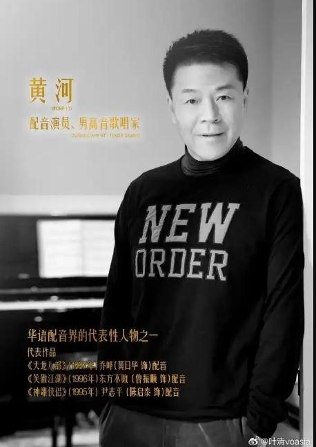 《天龙八部》乔峰配音演员黄河去世