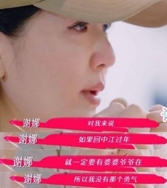 谢娜自曝：因爷爷去世没有勇气回家过年