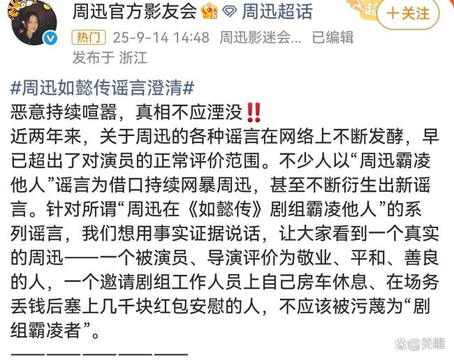 周迅如懿传谣言澄清