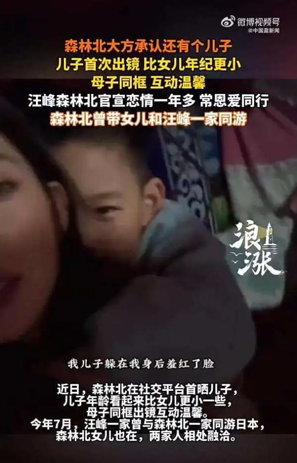 森林北儿子首度曝光