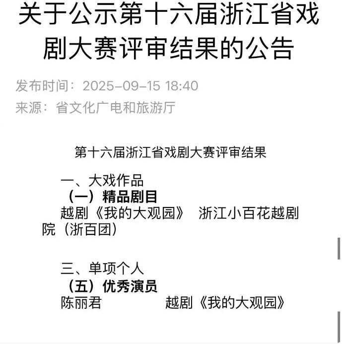 陈丽君获浙江戏剧大赛优秀演员奖