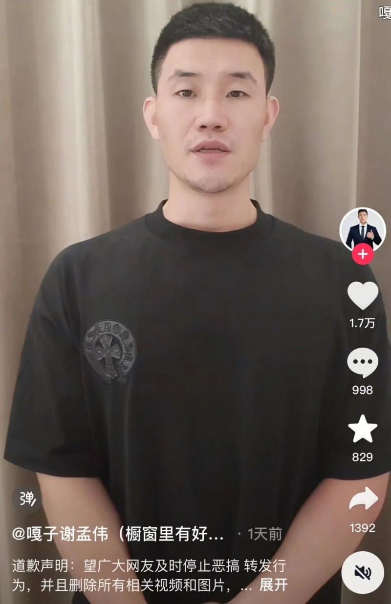“嘎子哥”因穿警服直播带货被行拘