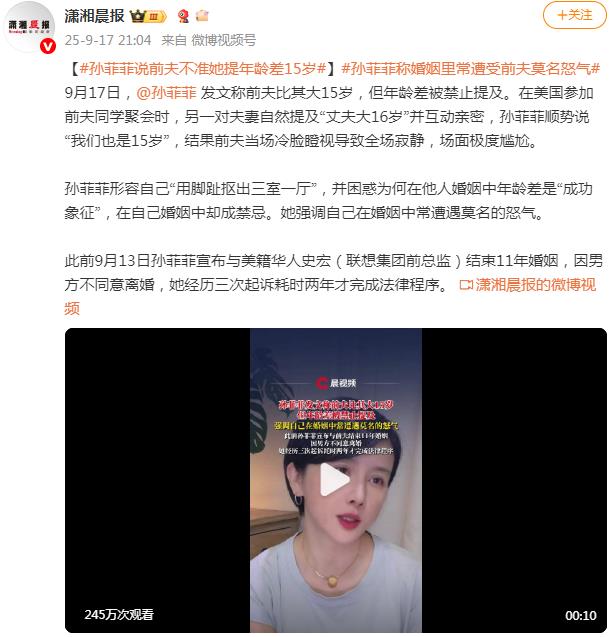 孙菲菲说前夫不准她提年龄差15岁 