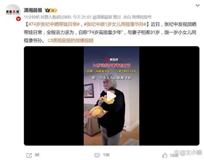 74岁张纪中跟1岁女儿同框像爷孙