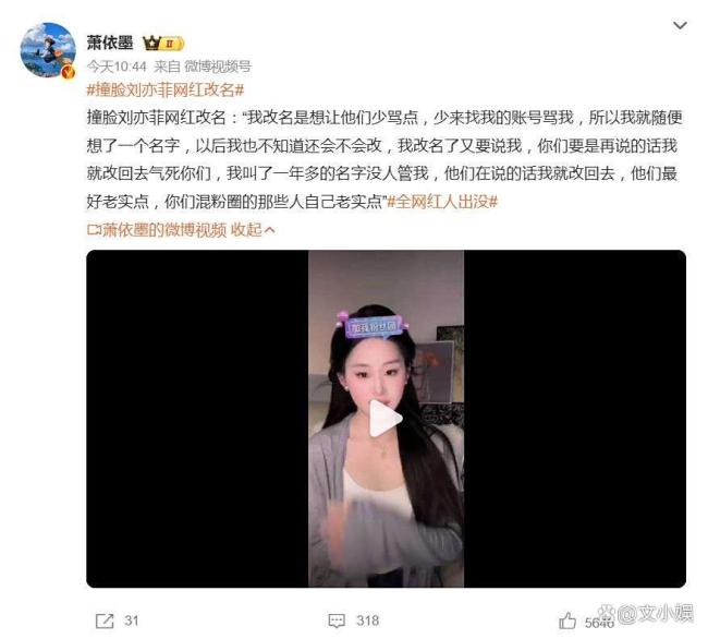 撞脸刘亦菲网红“刘一菲”改名 舆论压力下的求生欲反攻