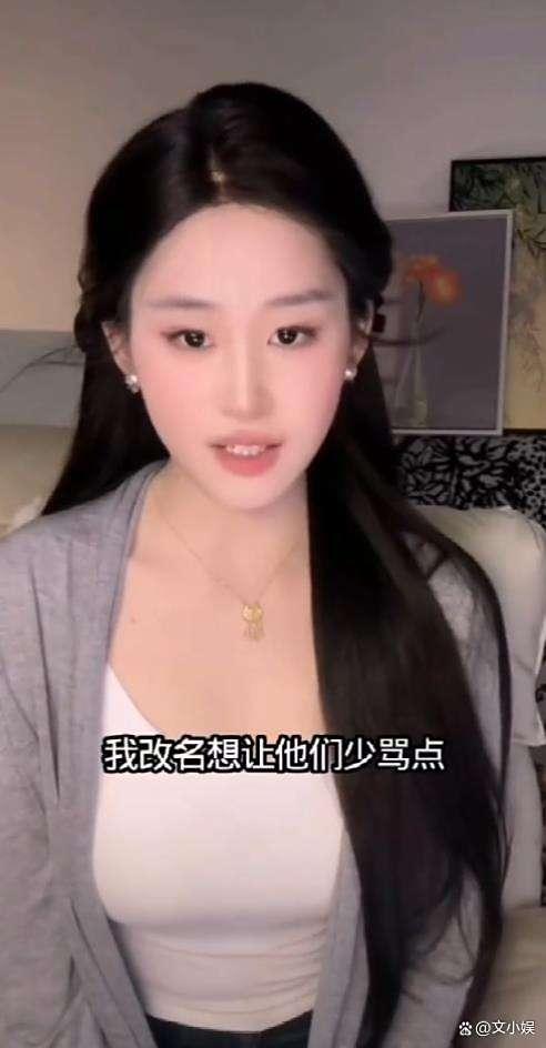 撞脸刘亦菲网红“刘一菲”改名 舆论压力下的求生欲反攻