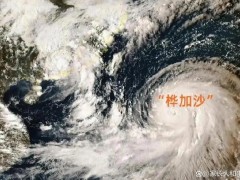 广东或大范围停工 17级超强台风“桦加沙”来袭！