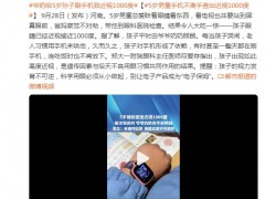 爷奶用手机哄5岁娃致1000度近视 每当孩子哭闹，老人习惯用手机来哄他！