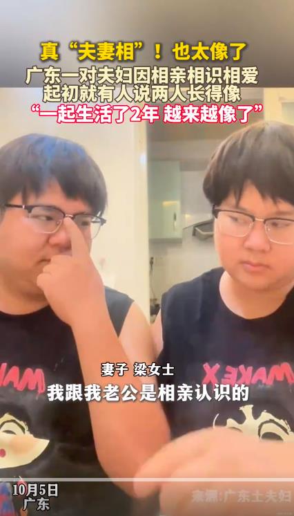 广东一对夫妇长得像复制粘贴