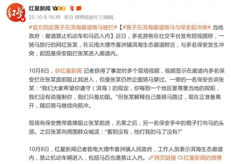 官方回应网红骑马强闯洱海廊道,网红强闯现场视频曝光,账号连夜注销