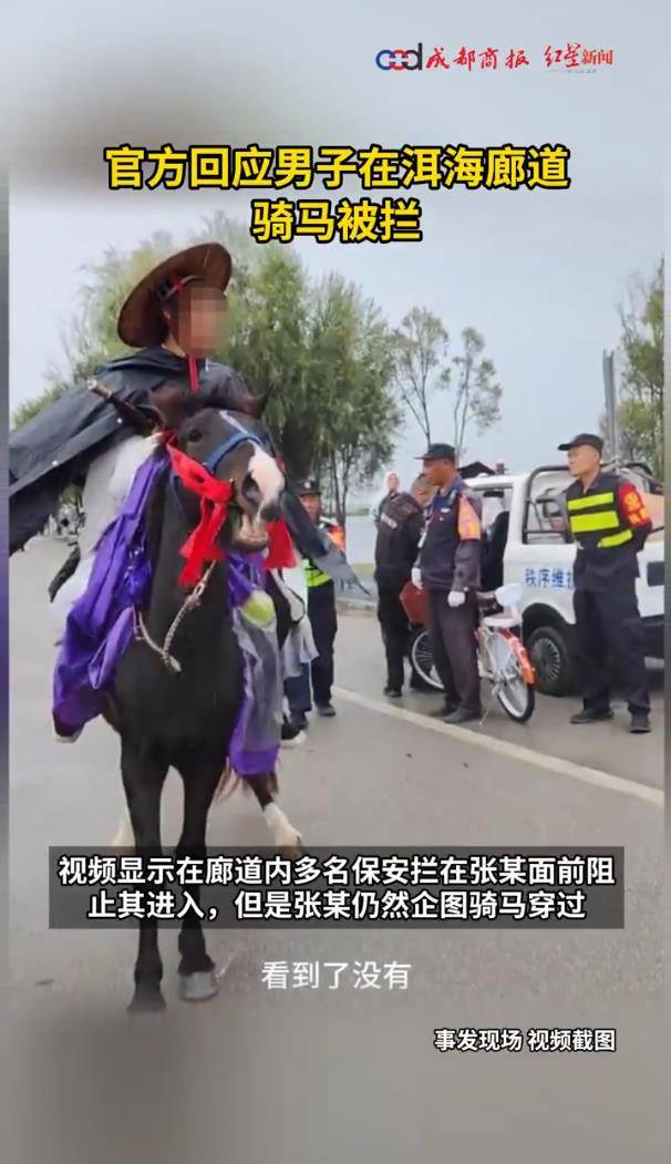 官方回应网红骑马强闯洱海廊道,网红强闯现场视频曝光,账号连夜注销