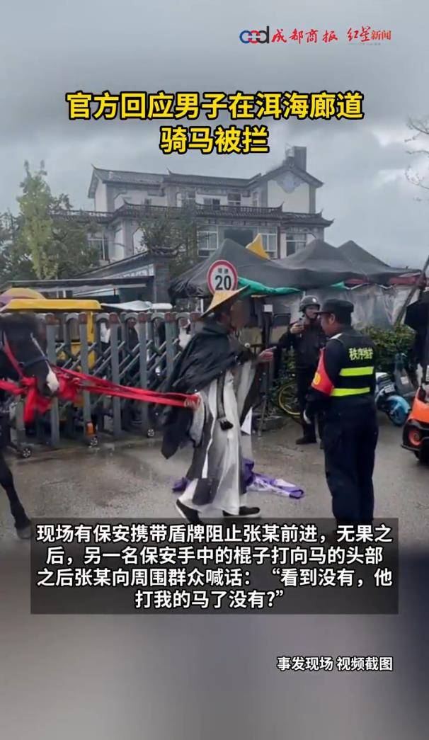 官方回应网红骑马强闯洱海廊道,网红强闯现场视频曝光,账号连夜注销