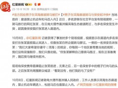 官方回应网红骑马强闯洱海廊道，网红强闯现场视频曝光，账号连夜注销！（图）