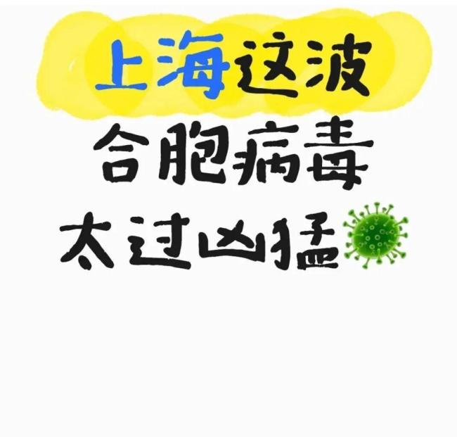 上海儿科已开始排队 合胞病毒频发 低龄儿童需警惕