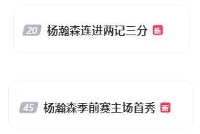 杨瀚森16分4板3帽 单节轰下14分