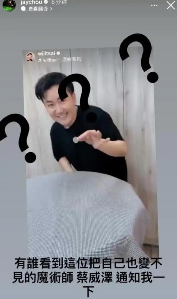 周杰伦警告好友:再不出现你就完了