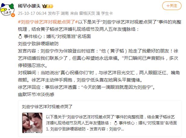刘些宁徐艺洋对视差点哭了