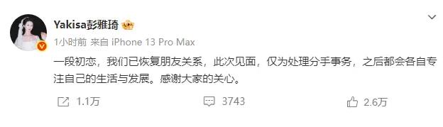 彭雅琦回应与王瑞昌被拍一同回家