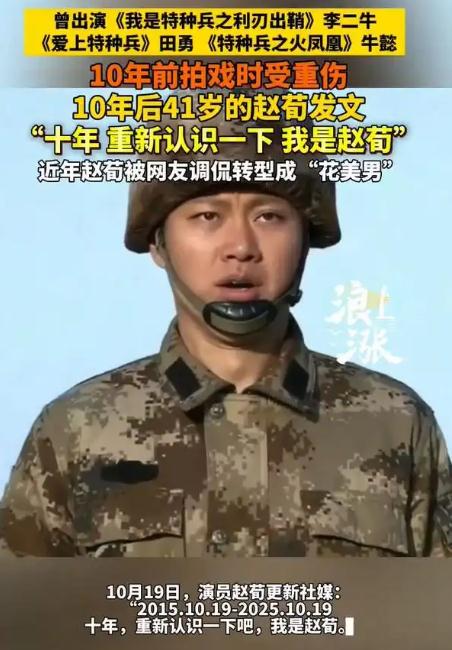 李二牛扮演者赵荀转型美男