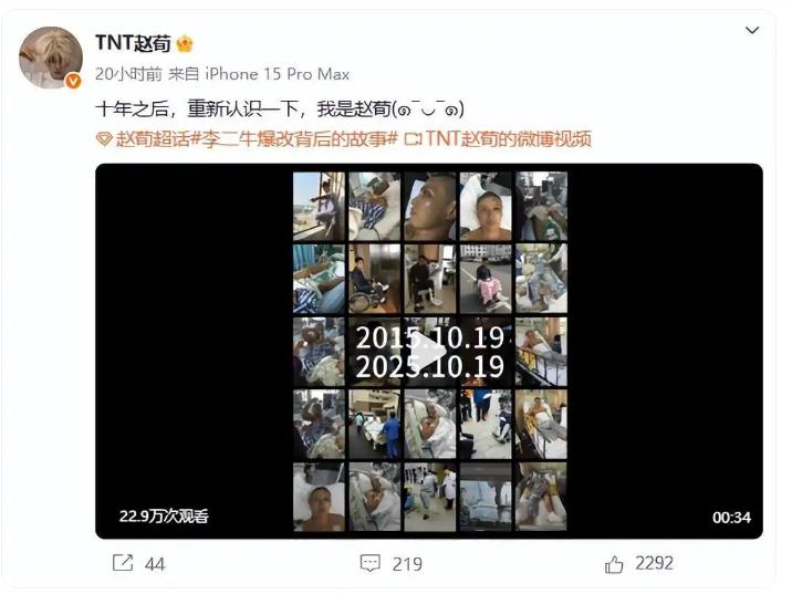李二牛扮演者赵荀转型美男