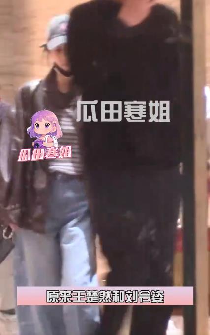 王楚然刘令姿手牵手热聊
