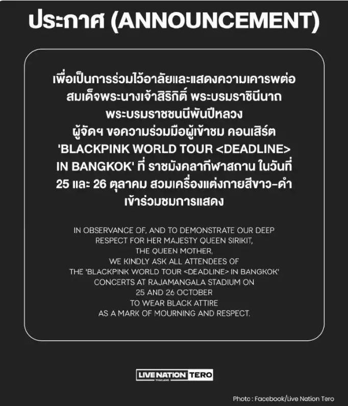 BLACKPINK曼谷演唱会需穿黑衣入场