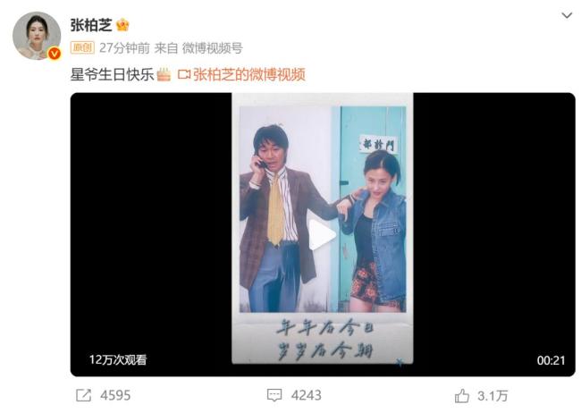 周星驰为张柏芝应援