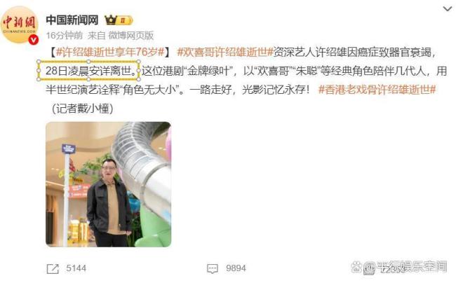 许绍雄生前最后公开露面曝光