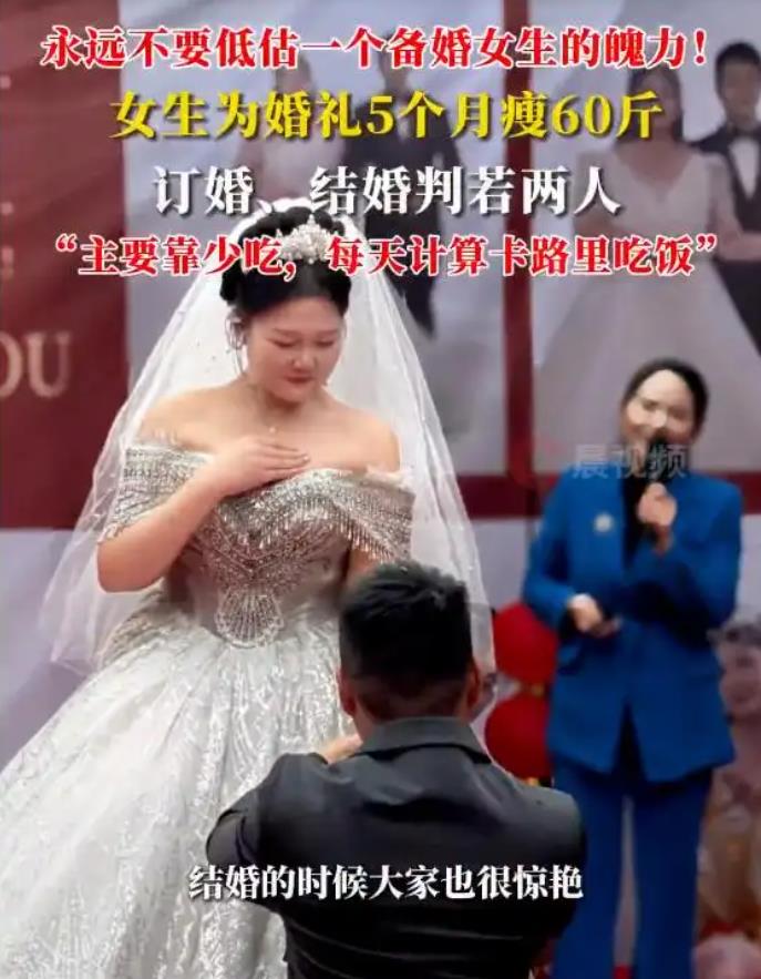 240斤女生为婚礼5个月瘦60斤